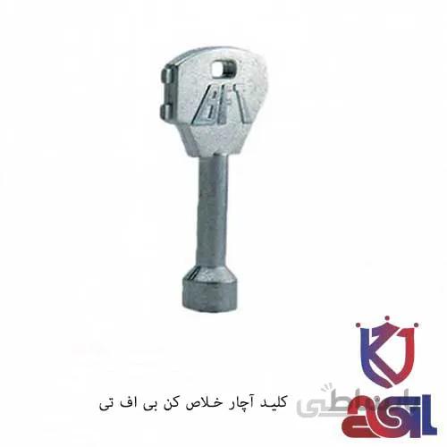 کلید آچار خلاص کن بی اف تی