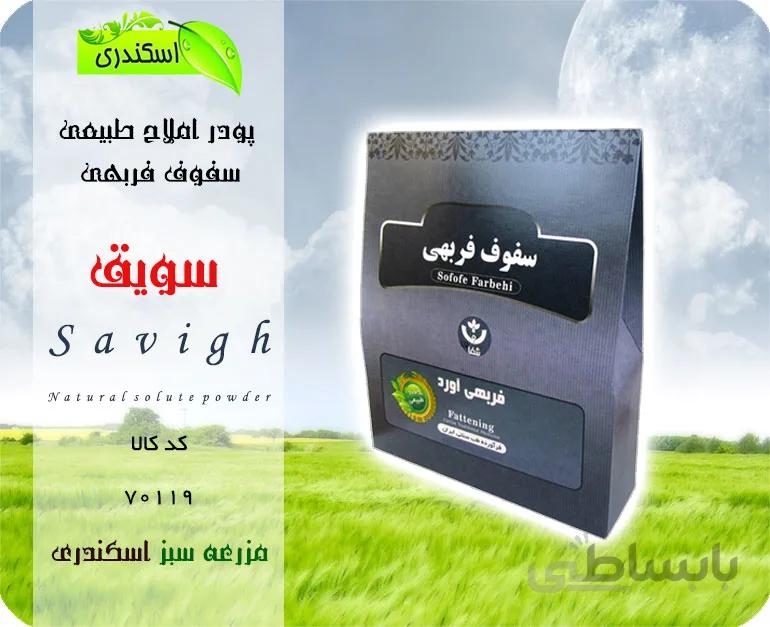 سفوف فربهی