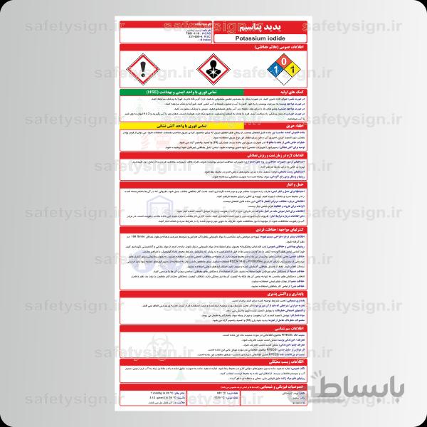 9810 -یدید پتاسیم