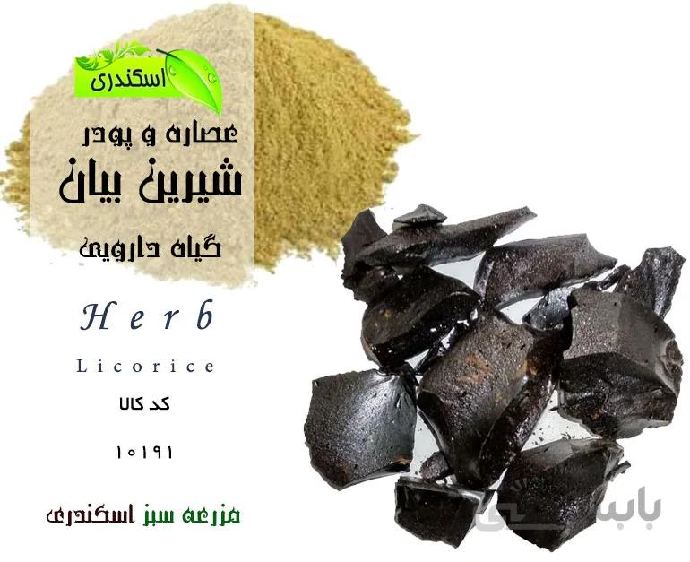 شیرین بیان