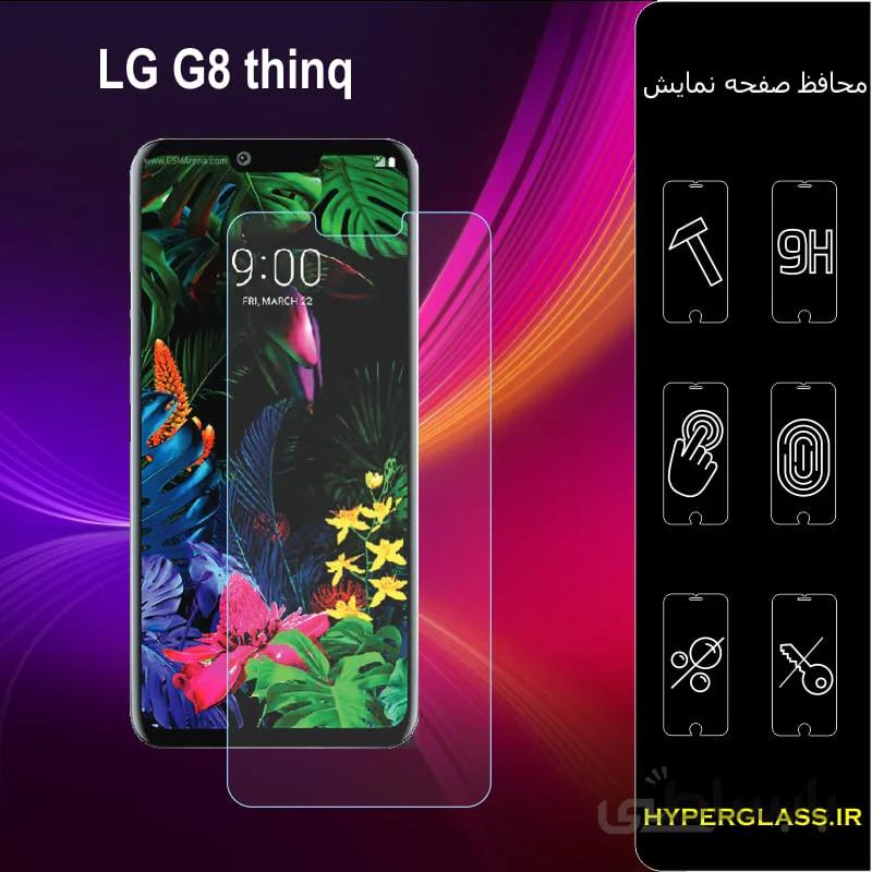 گلس گوشی الجی LG G8 ThinQ