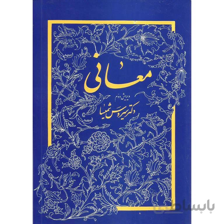 معانی