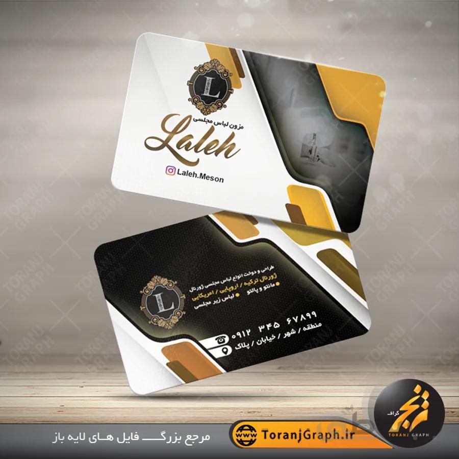 کارت ویزیت دورو خیاطی زنانه