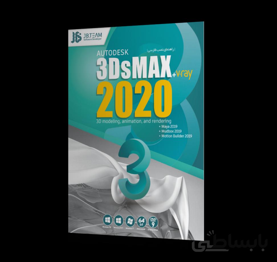 3DsMAX 2020