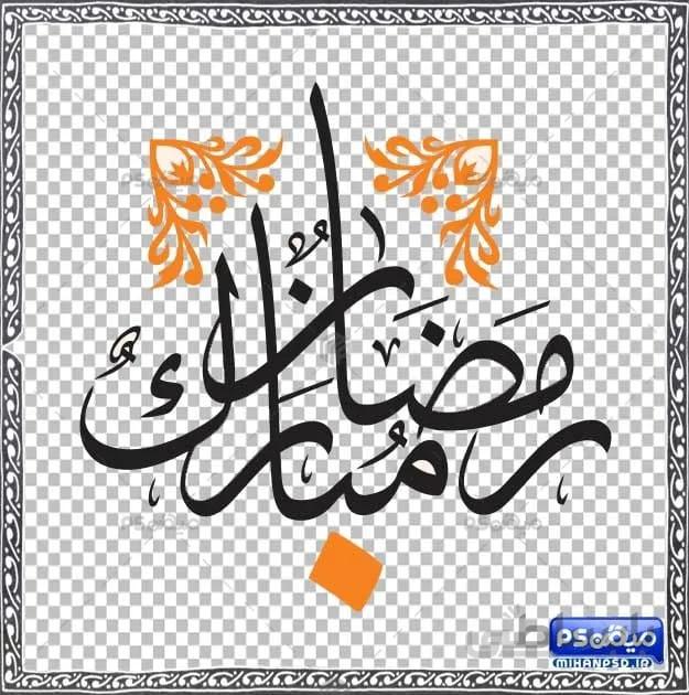 طرح وکتور ماه رمضان