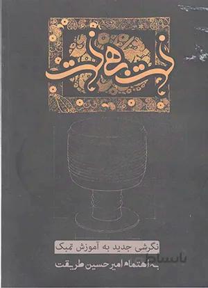 نت به نت