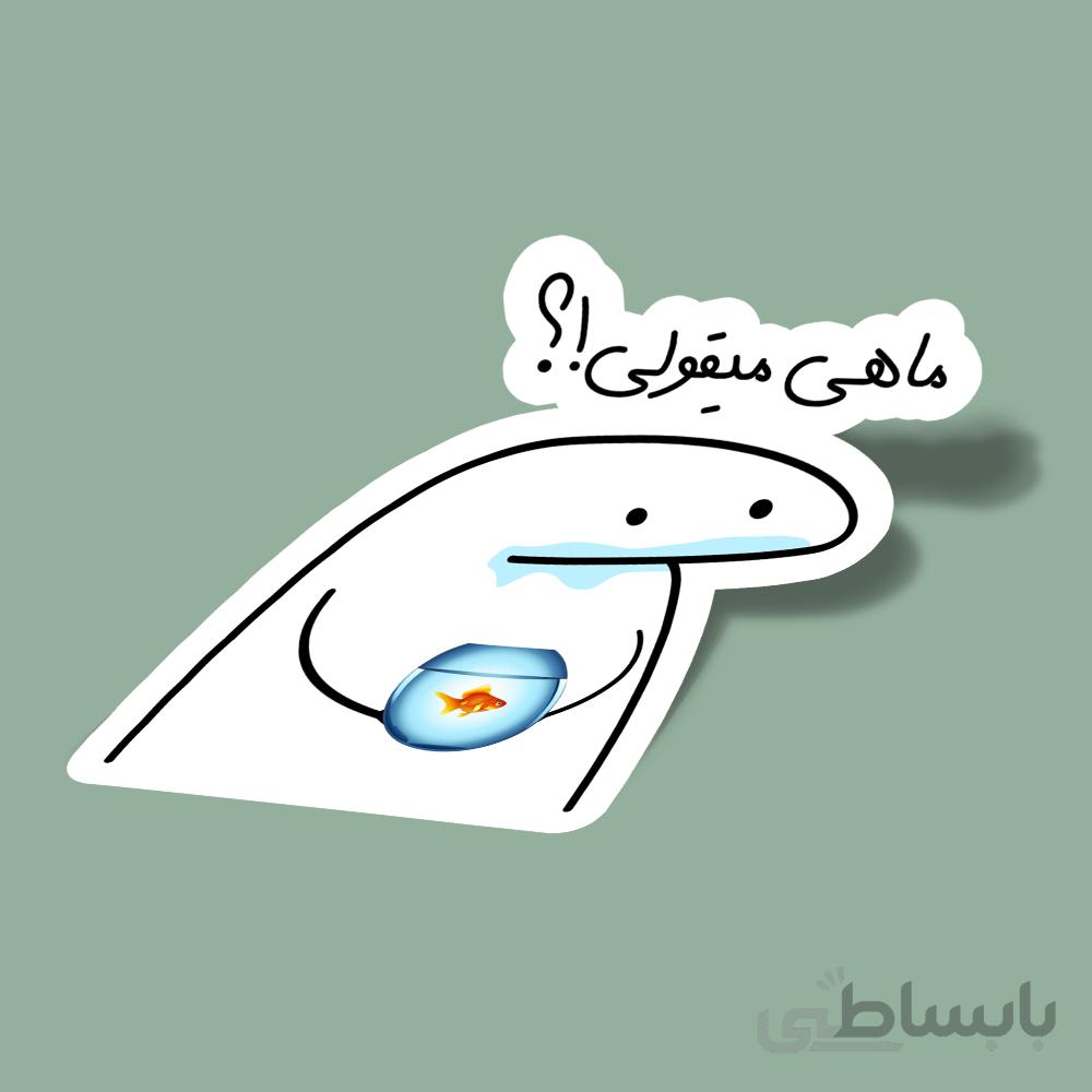 استیکر ماهی-میقولی