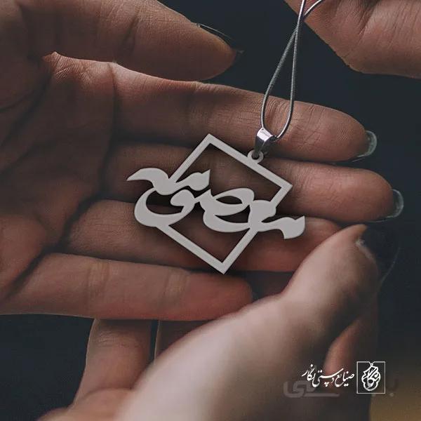 پلاک اسم معصومه کد 902