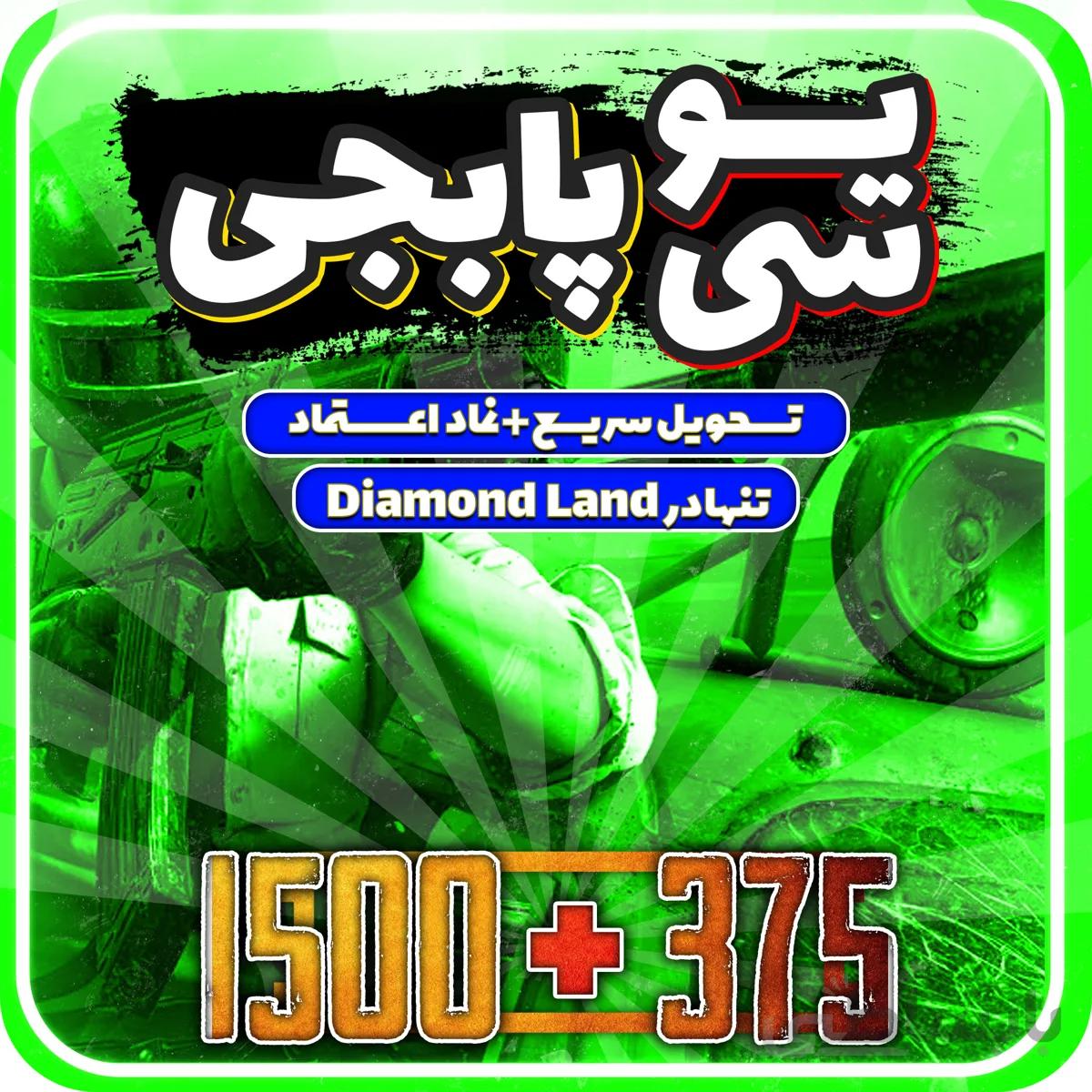 خرید 1875 یو سی پابجی
