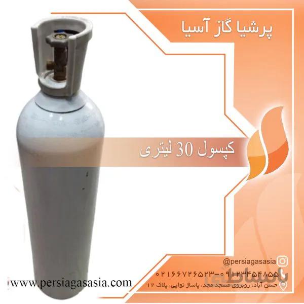 کپسول ۳۰ لیتری