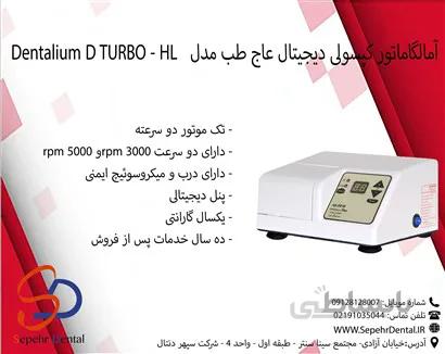آمالگاماتور کپسولی دیجیتال عاج طب مدل Dentalium - D TURBO - HL