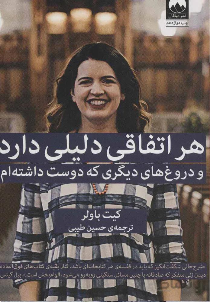 هر اتفاقي دليلي دارد (كد ناشر : 131)