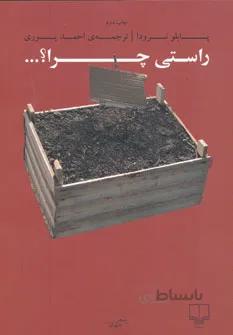 راستي چرا؟…