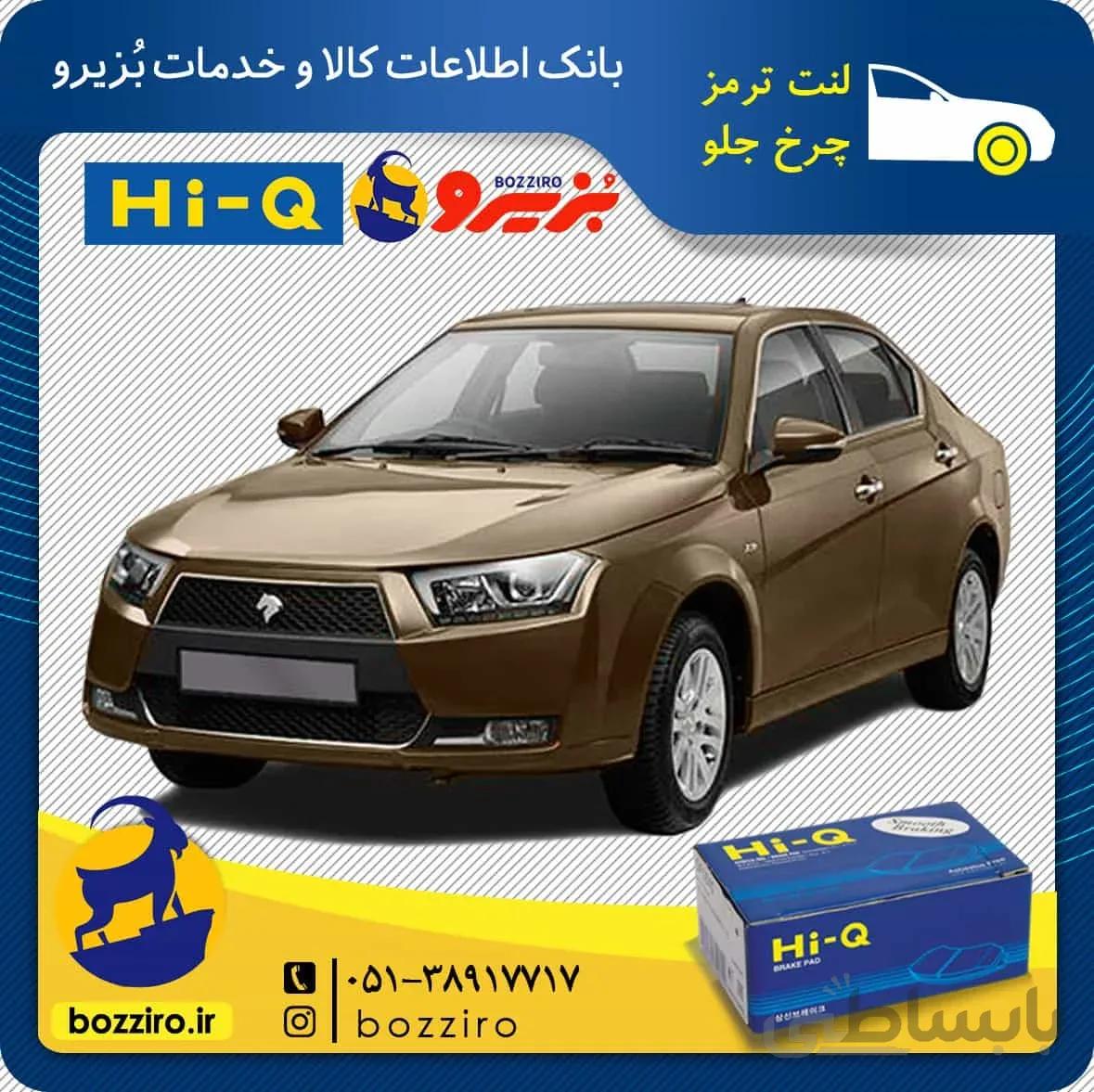 لنت ترمز چرخ جلو دنا برند “های کیو”