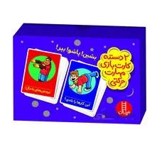 بازی کارتی بشین پاشو بپر 2 دسته کارت بازی مهارت حرکتی نردبان