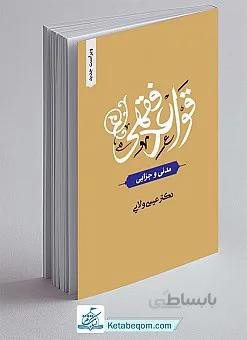 قواعد فقهی
