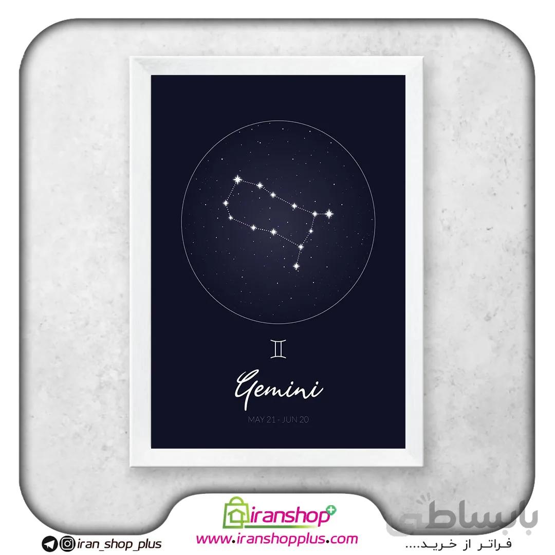 تابلو صورت فلکی خرداد ماه (Gemini)