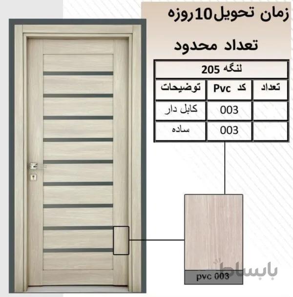 لنگه سری یاقوت کد 205