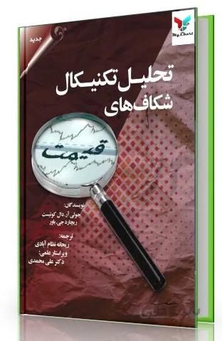 تحلیل تکنیکال شکاف های قیمت
