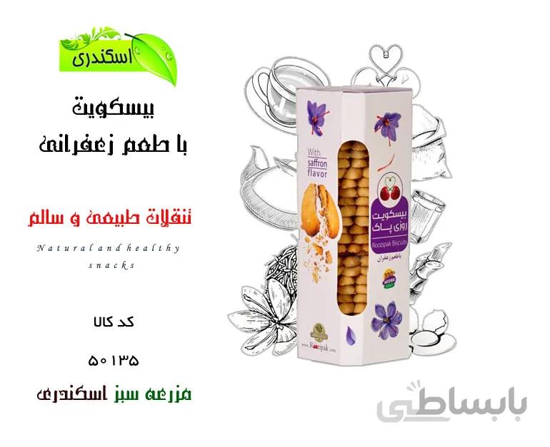 بیسکویت با طعم زعفرانی