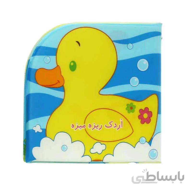 کتاب حمام اردک ریزه میزه