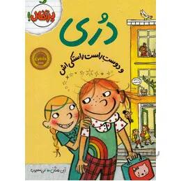 کتاب دری و دوست راست راستکی اش ا the Real True Friend