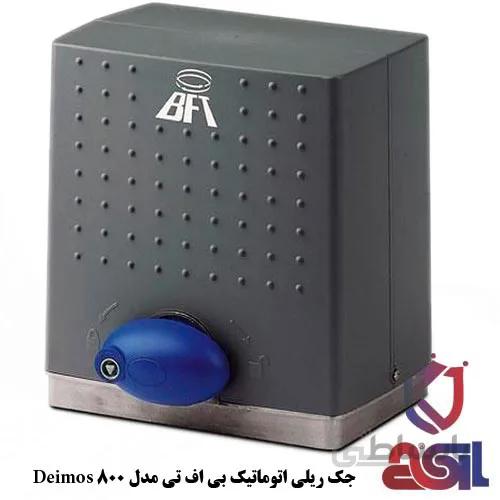 جک ریلی اتوماتیک بی اف تی مدل Deimos 800
