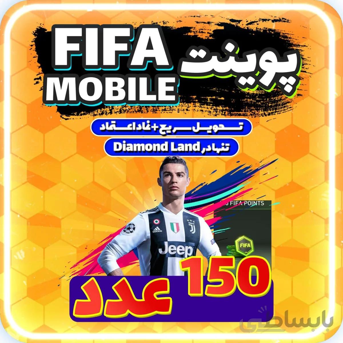 خرید 150 پوینت فیفا موبایل