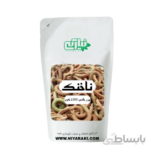 ناخنک 1000 گرم