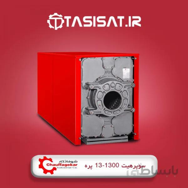 دیگ چدنی شوفاژکار 13 پره سری سوپر هیت 1300