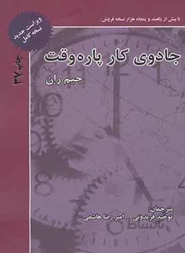 جادوی کار پاره وقت (كد ناشر : 134)