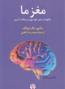مغز ما