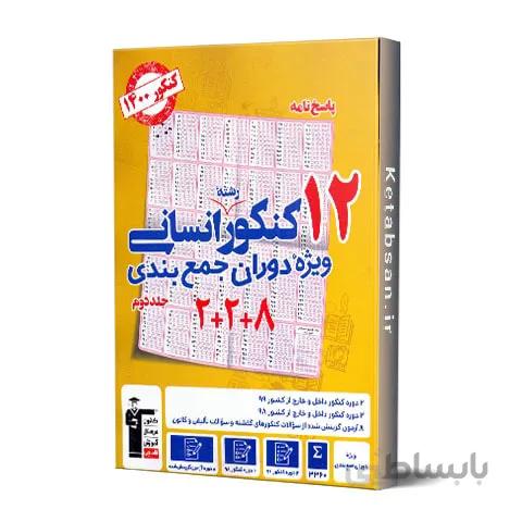 پاسخنامه 12 کنکور رشته انسانی قلم چی