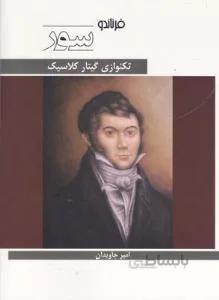 تکنوازی گیتار کلاسیک کد 275373