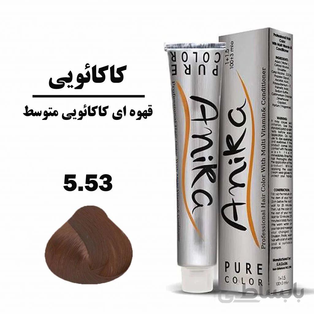 رنگ مو قهوه ای کاکائویی متوسط آنیکا (ANIKA) سری کاکائویی شماره 5.53 حجم 100 میلی لیتر