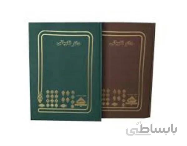 دفتر نگهباني (رحلي 200 برگ)