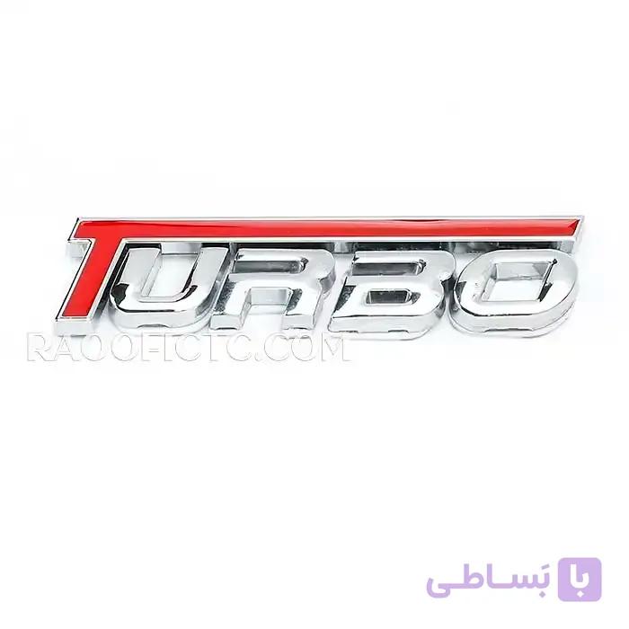 آرم توربو