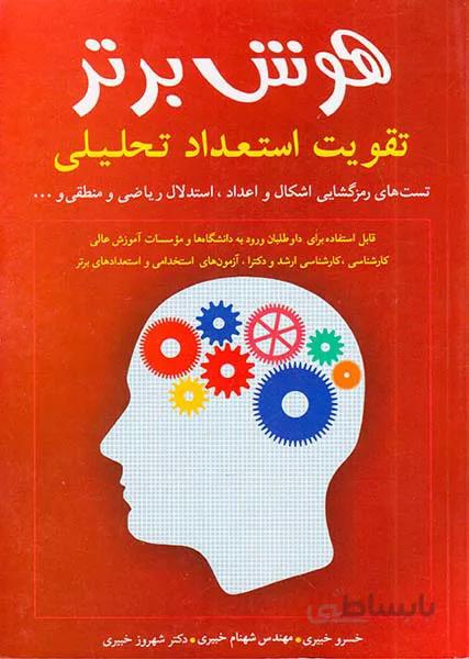 هوش برتر