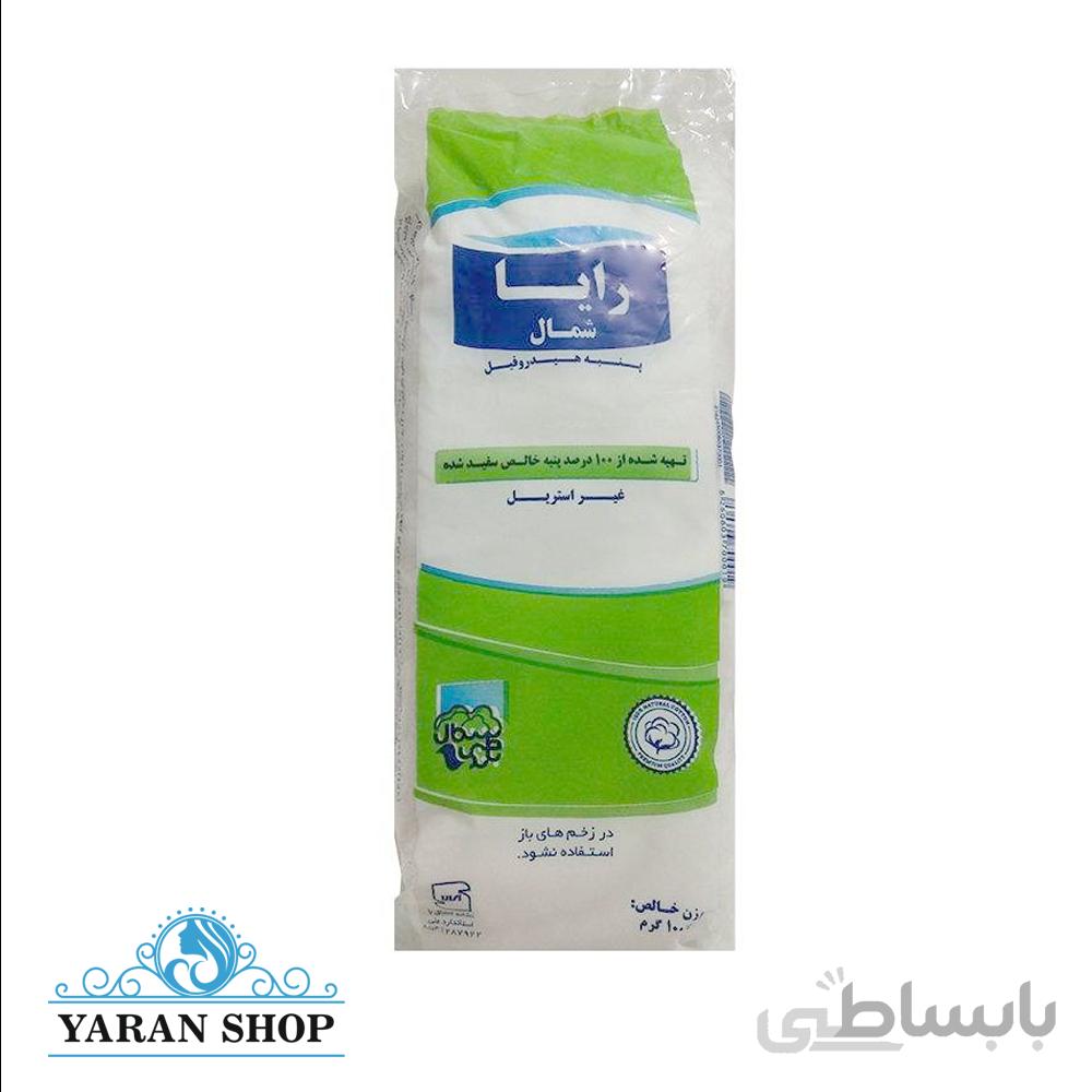 پنبه بهداشتی رایا
