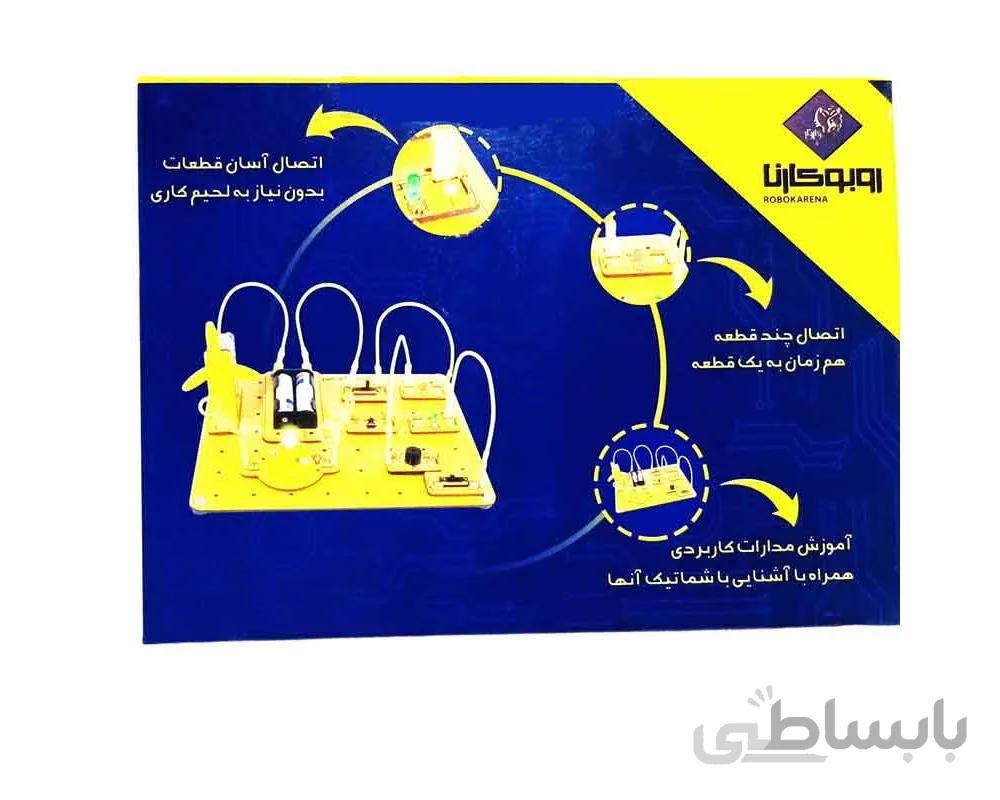 کیت آموزشی آزمایشگاه الکترونیک 1 مدل روبوکارنا