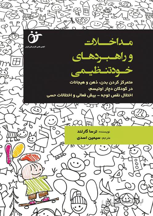 مداخلات و راهبردهای خودتنظیمی