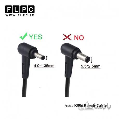 کابل تعمیری آداپتور / شارژر لپ تاپ ایسوس Laptop Adapter Repair Cord for Asus K556 _4.0*1.35