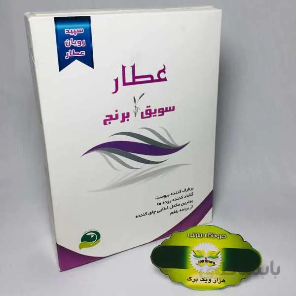 سویق برنج عطار