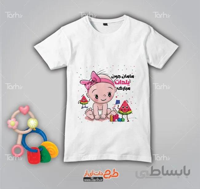 تیشرت با طرح بارداری شب یلدا