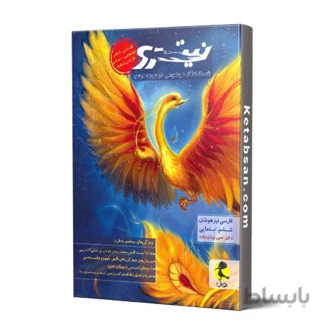 فارسی ششم دبستان نیترو جلد اول پویش اندیشه خوارزمی