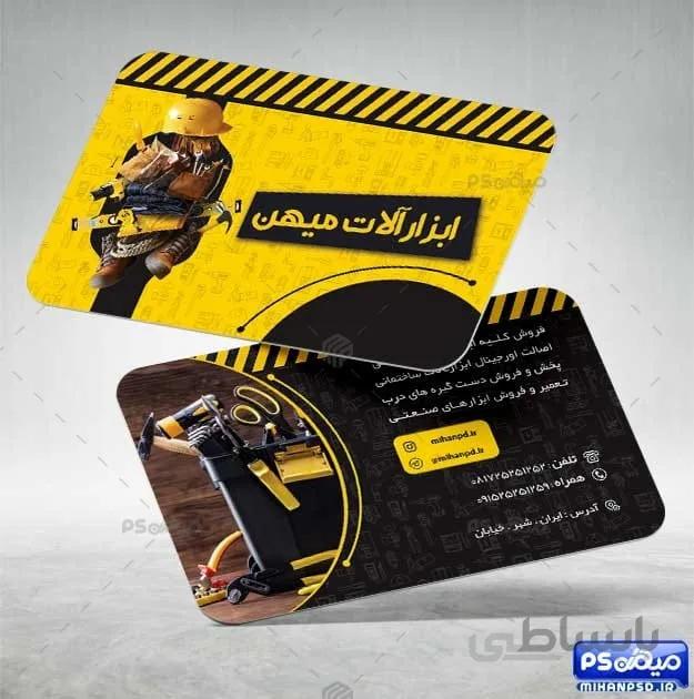 کارت ویزیت فروشگاه ابزار آلات
