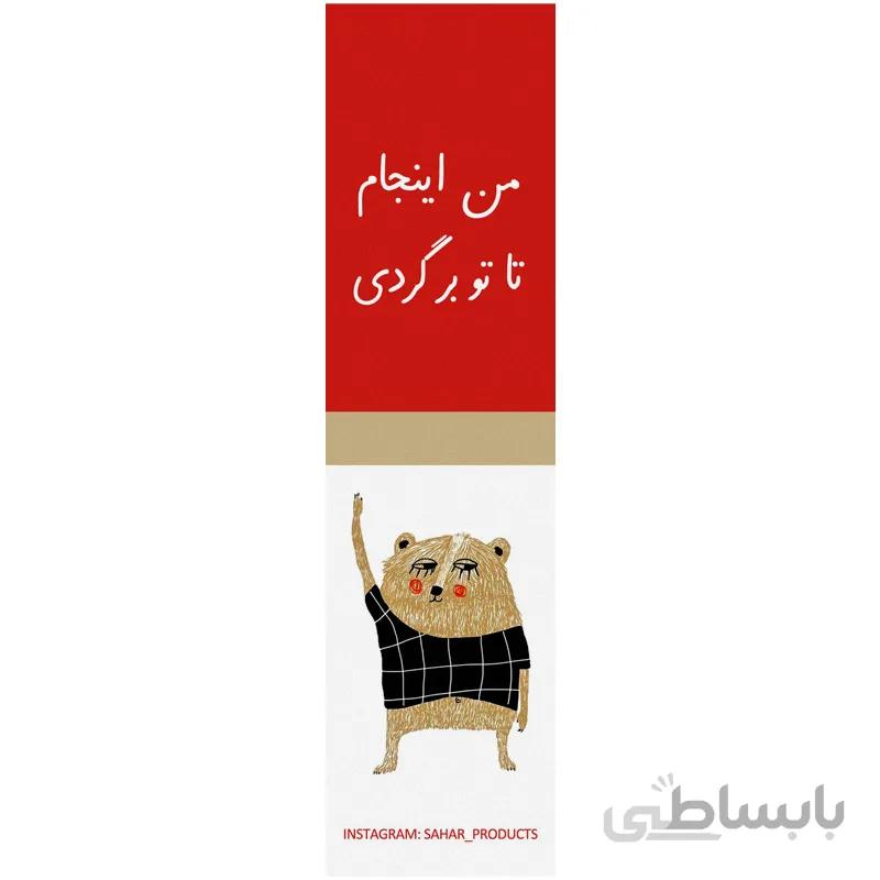 نشانگر کتاب سحر (بوکمارک) bookm19