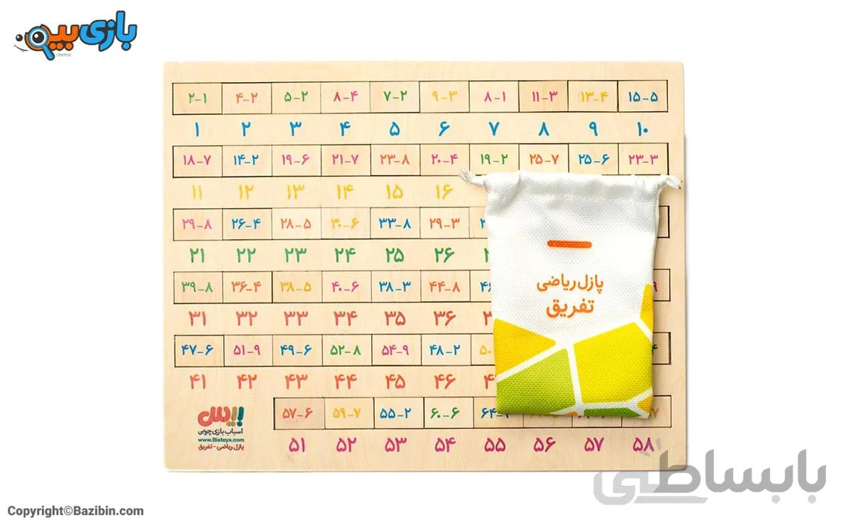 پازل ریاضی تفریق بیس