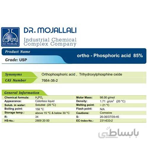 اسید فسفریک % ۸۵ گرید USP دکتر مجللی