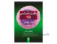 کتاب بافت شناسی پایه جان کوئیرا 2018 انتشارات ارجمند